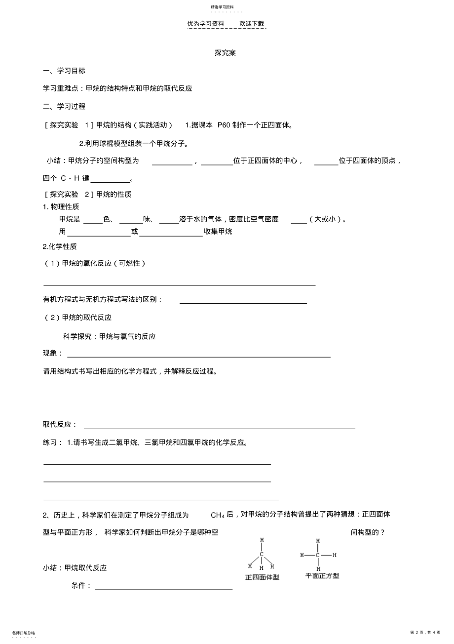 2022年化学必修二第三章第一节学案 .pdf_第2页