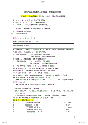 2022年北师大版五年级数学上册期末复习提纲知识点归纳 .pdf