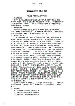 2022年大象版五年级科学上册教学计划 .pdf