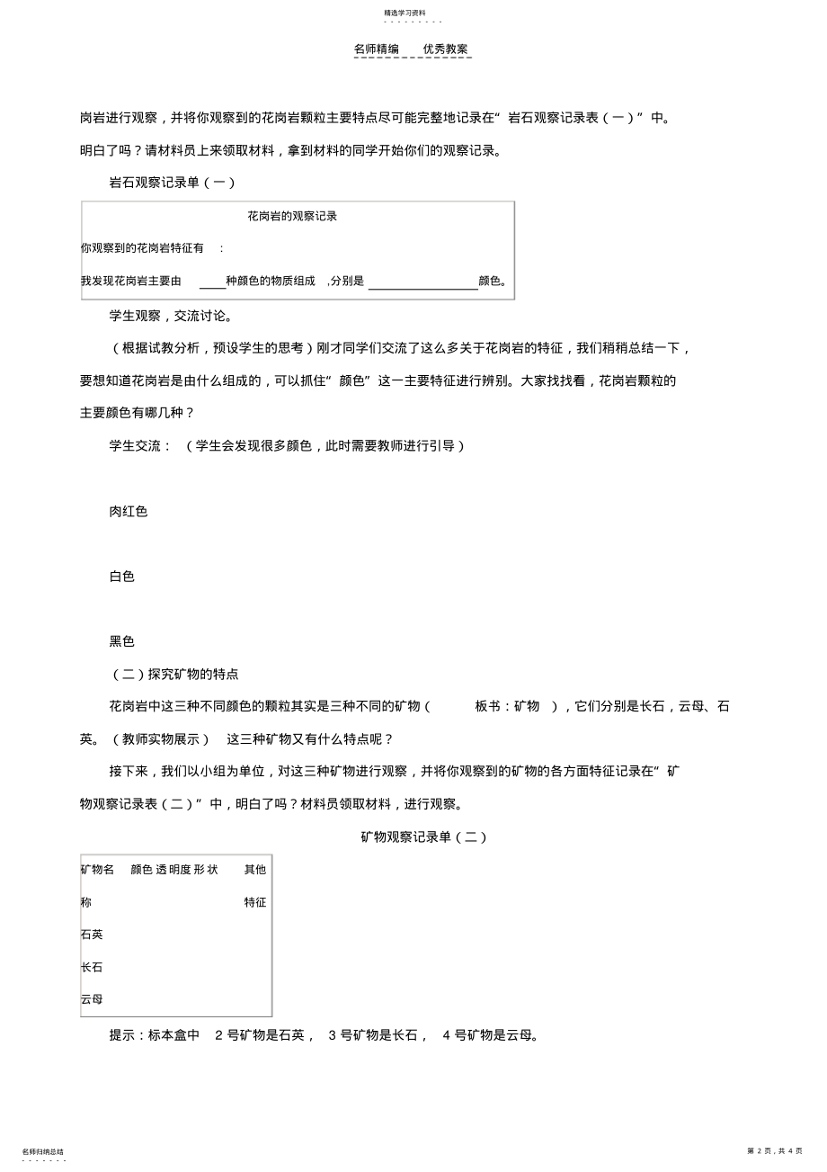 2022年四年级下科学教案-岩石的组成教科版 .pdf_第2页