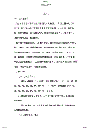 2022年识字二教学设计 .pdf