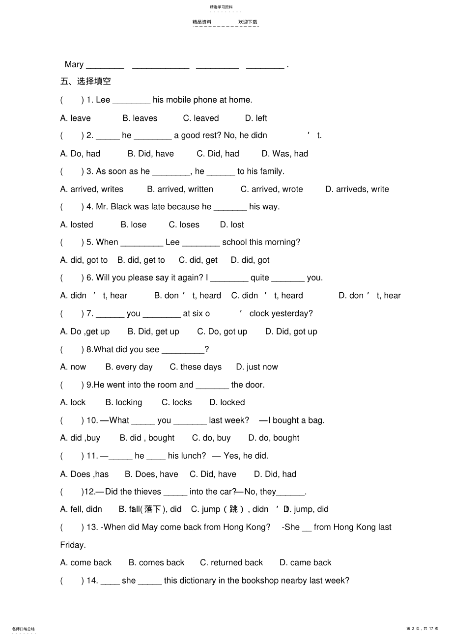 2022年小学一般过去时练习题 .pdf_第2页