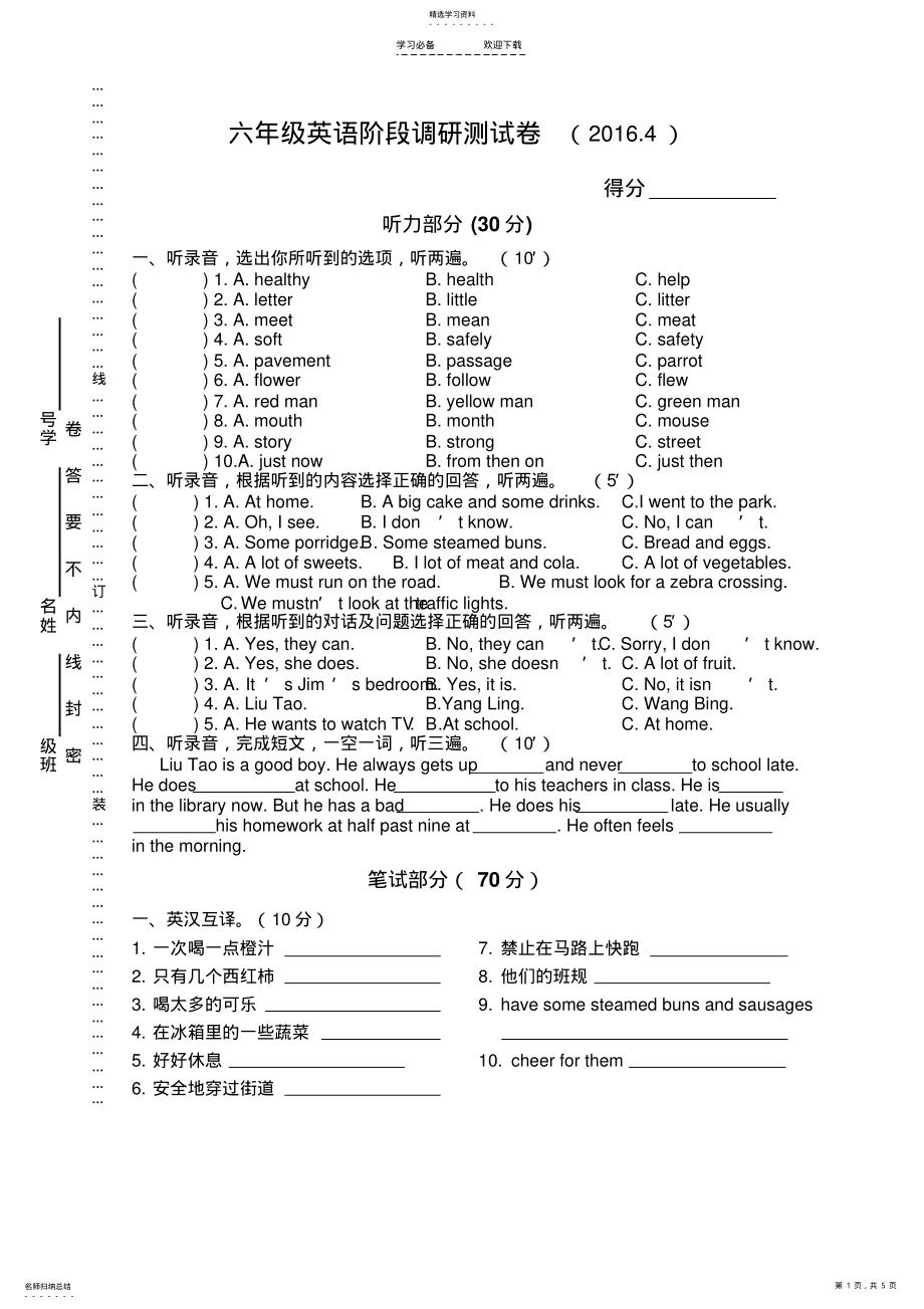 2022年译林版六年级下英语期中试卷 .pdf_第1页