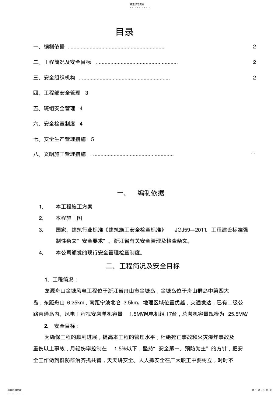 2022年风电安全文明施工具体方案 .pdf_第1页