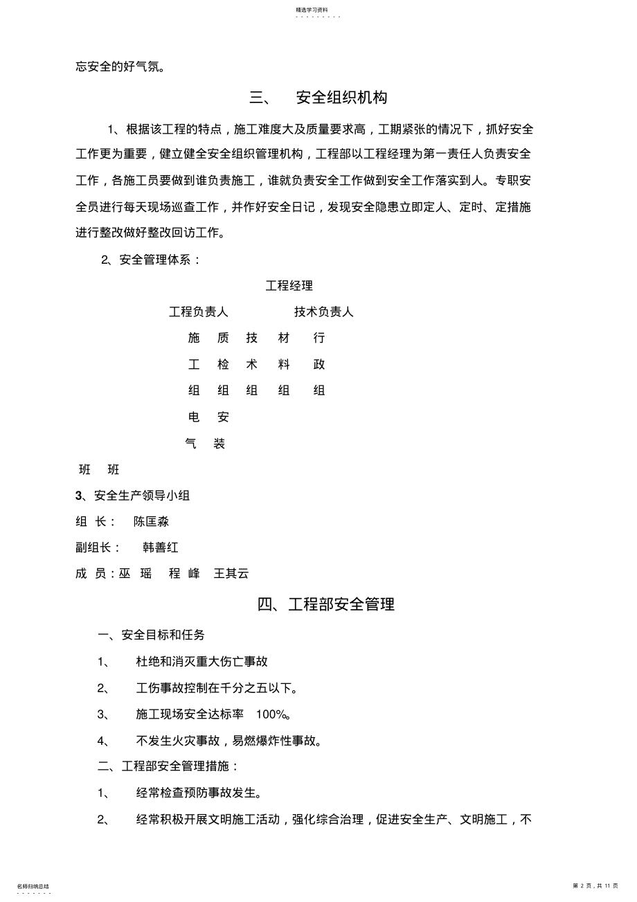 2022年风电安全文明施工具体方案 .pdf_第2页