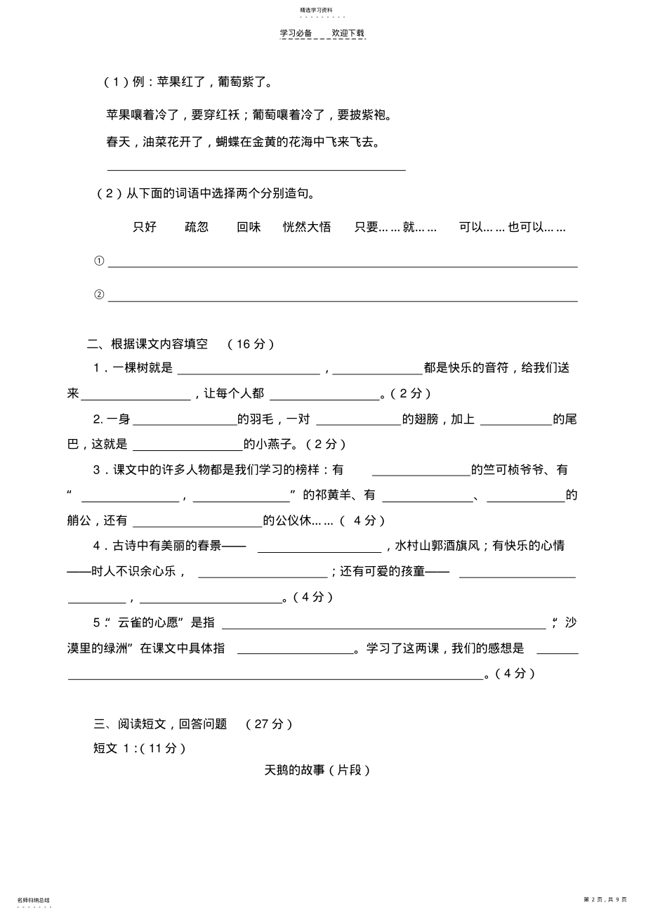 2022年苏教版四年级语文期末试题 .pdf_第2页