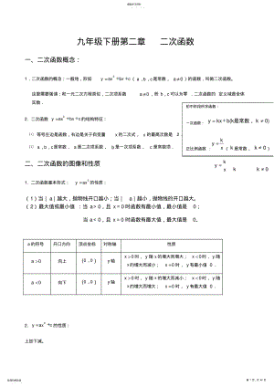 2022年北师版九年级下册第二章二次函数知识点及习题 .pdf