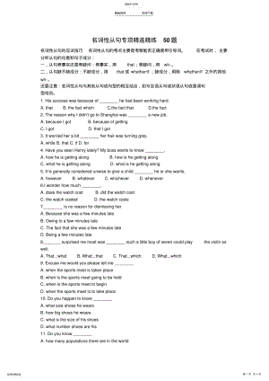 2022年名词性从句专项练习100题 .pdf