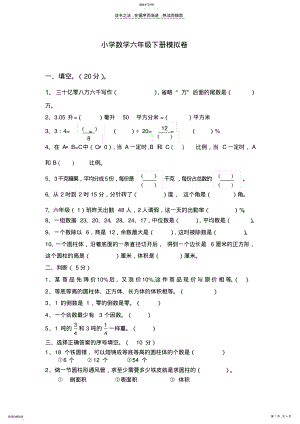 2022年小学数学六年级下册模拟卷 .pdf