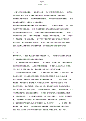 2022年化学知识要点集锦在化学教学中激发学生学习兴趣 .pdf