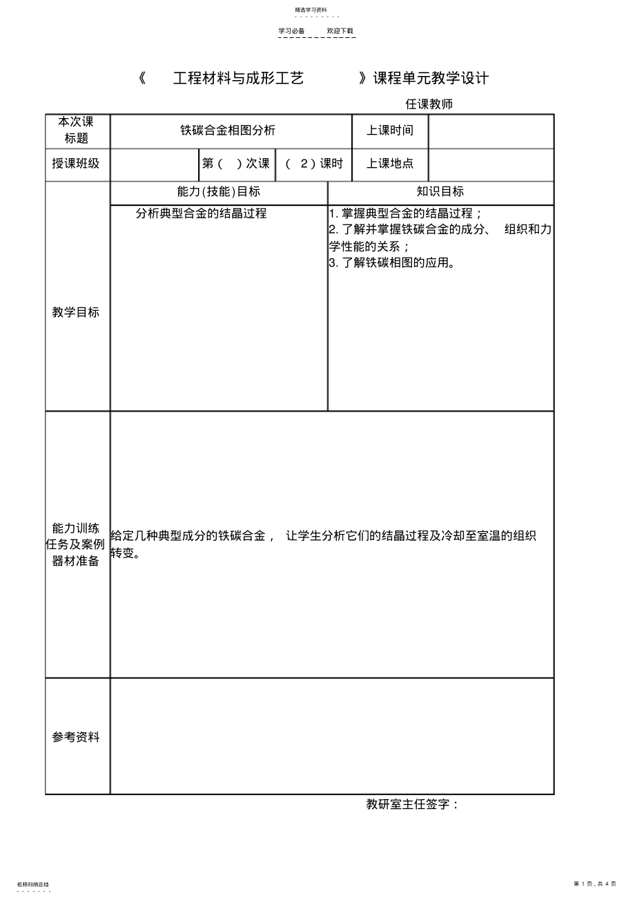 2022年单元教学设计 .pdf_第1页