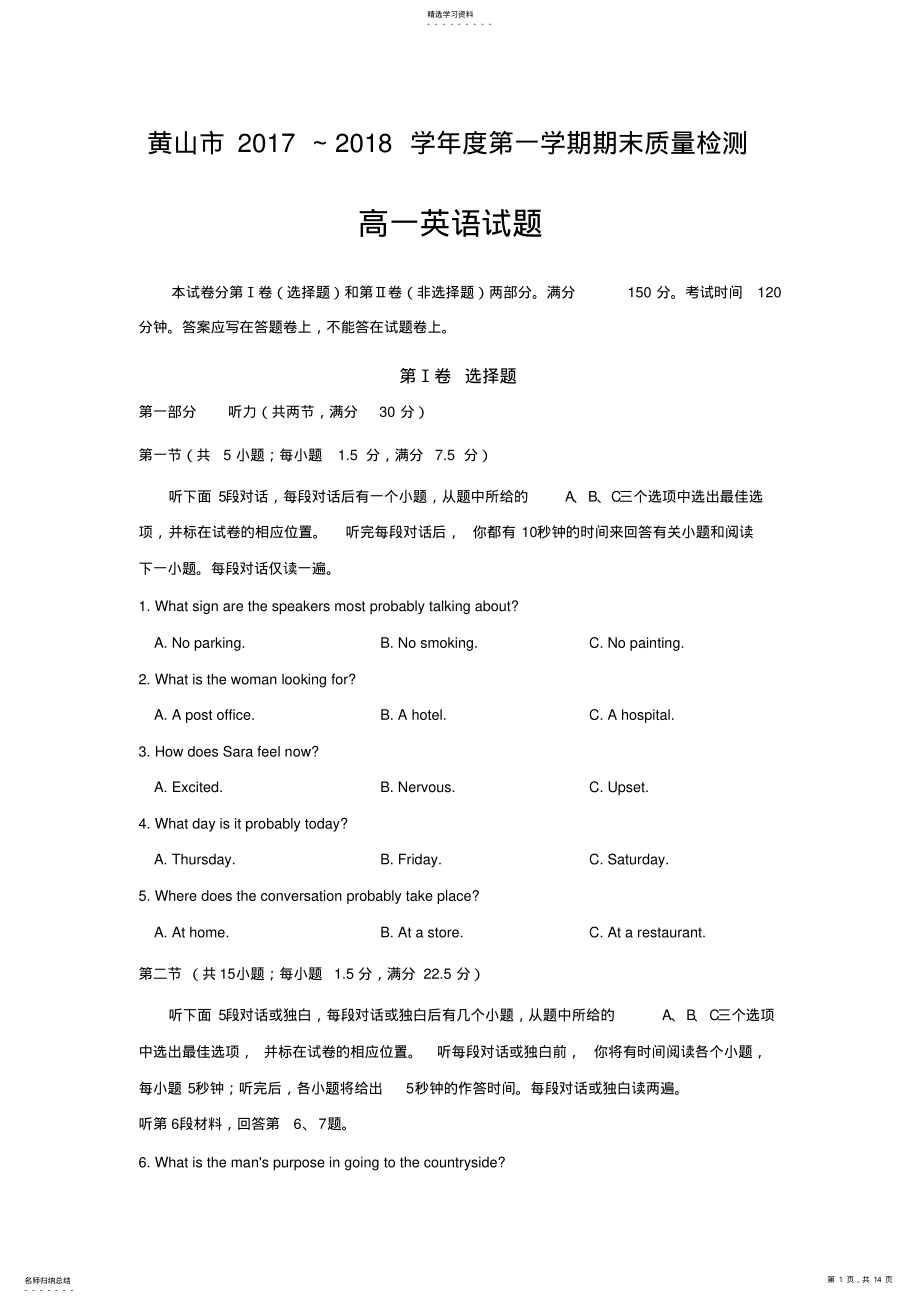 2022年安徽省黄山市2021-2021学年高一上学期期末考试英语试卷 .pdf_第1页