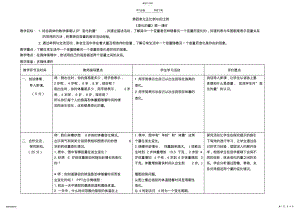 2022年北师版六下第四单元《正比例与反比例》表格式教案 .pdf