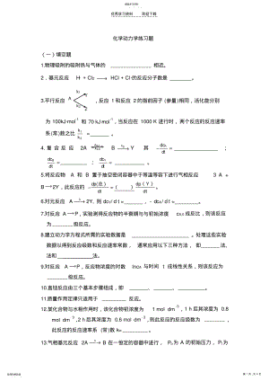 2022年化学动力学练习题 .pdf