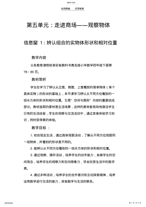 2022年青教版数学四年级下册第五单元观察物体教案 .pdf