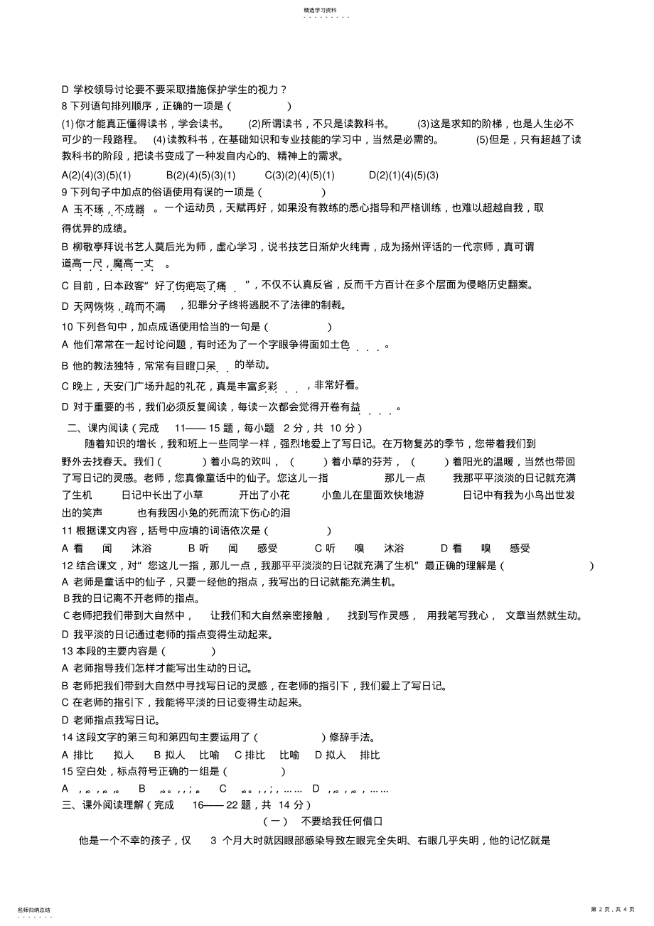 2022年六年级语文下册第六单元测试题 .pdf_第2页