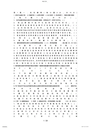 2022年货币银行学99 .pdf