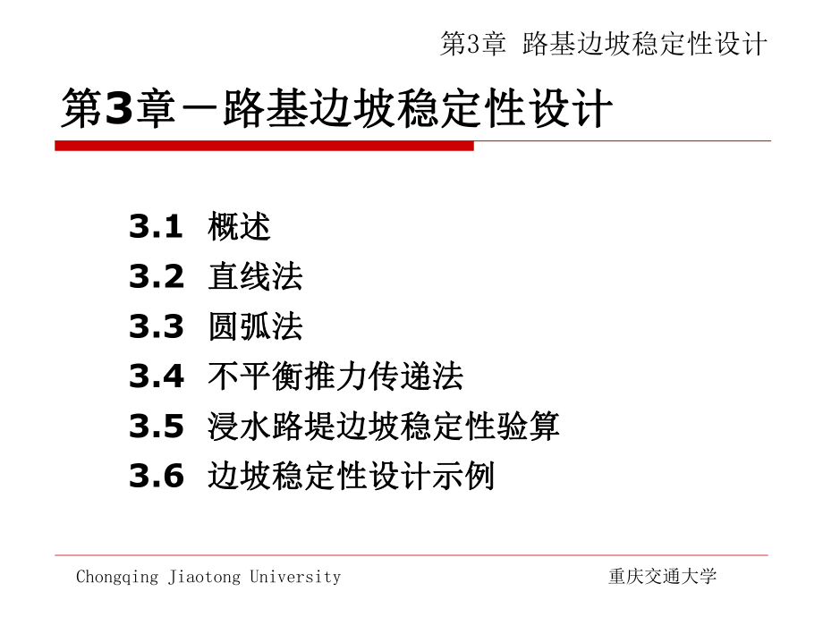 第3章-路基边坡稳定性设计ppt课件.ppt_第2页