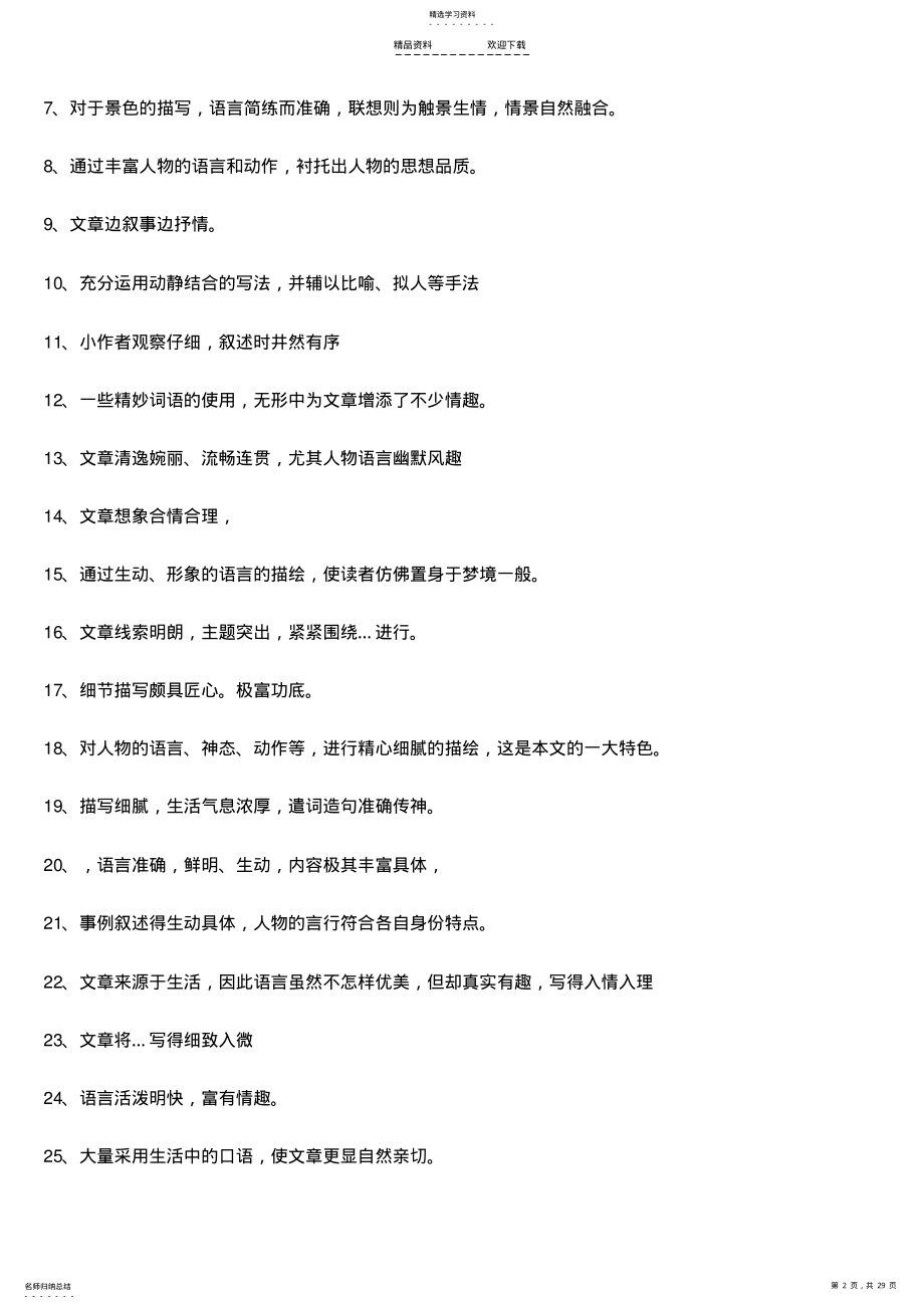 2022年小学生作文批改评语精选2 .pdf_第2页