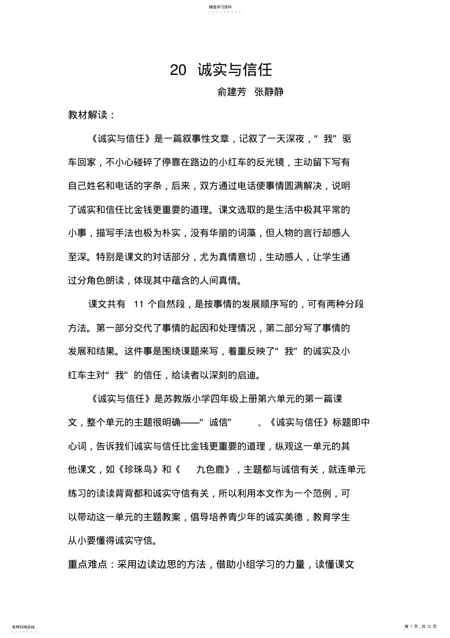 2022年诚实与信任优秀教学设计方案教案 .pdf_第1页