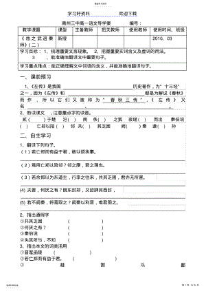 2022年苏教版高一语文烛之武退秦师导学案 .pdf