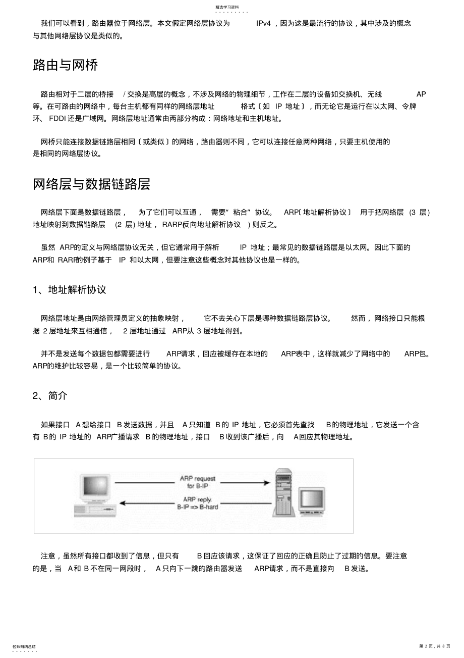 2022年路由器技术基础知识3 .pdf_第2页