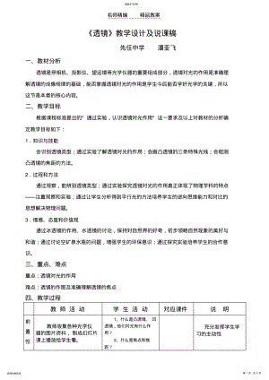 2022年透镜教案及说课稿 .pdf