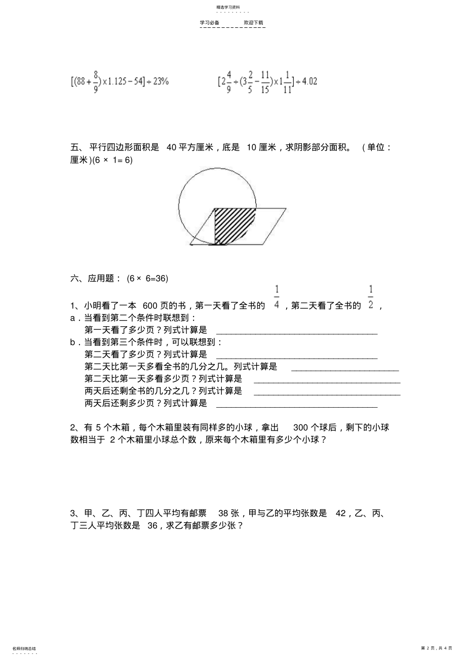 2022年重点中学小升初数学模拟试题3 .pdf_第2页