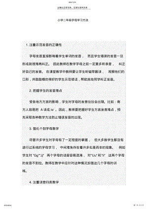 2022年小学二年级学习方法 .pdf