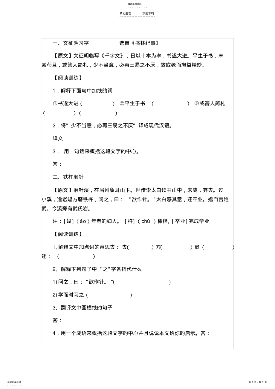 2022年初一课外文言文 .pdf_第1页