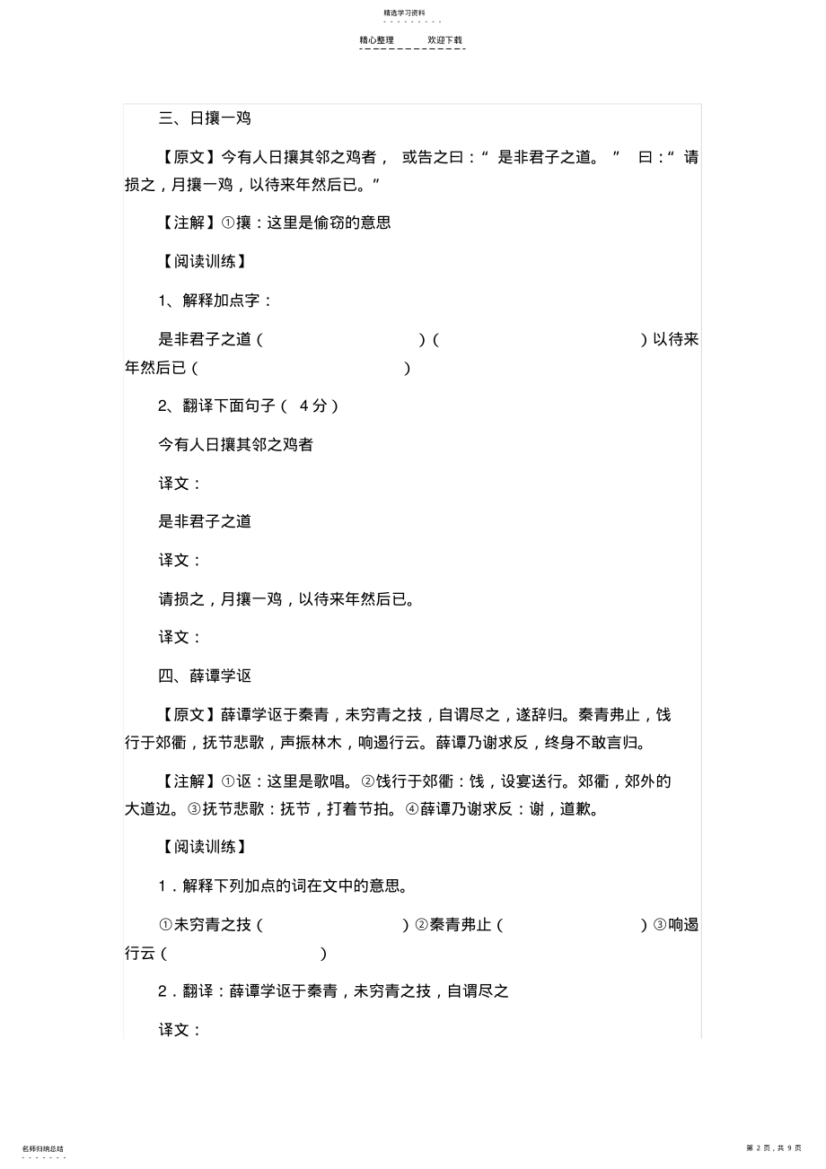 2022年初一课外文言文 .pdf_第2页