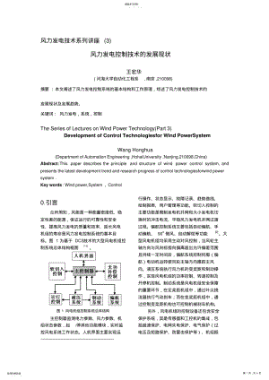 2022年风力发电技术系列讲座 .pdf