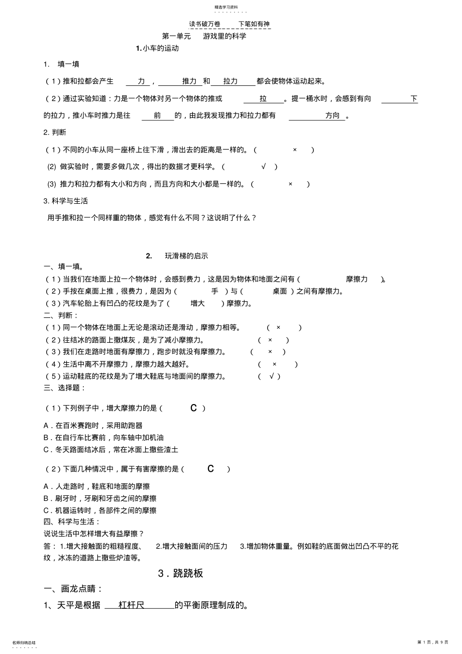 2022年青岛版三年级下册科学各课练习题 .pdf_第1页