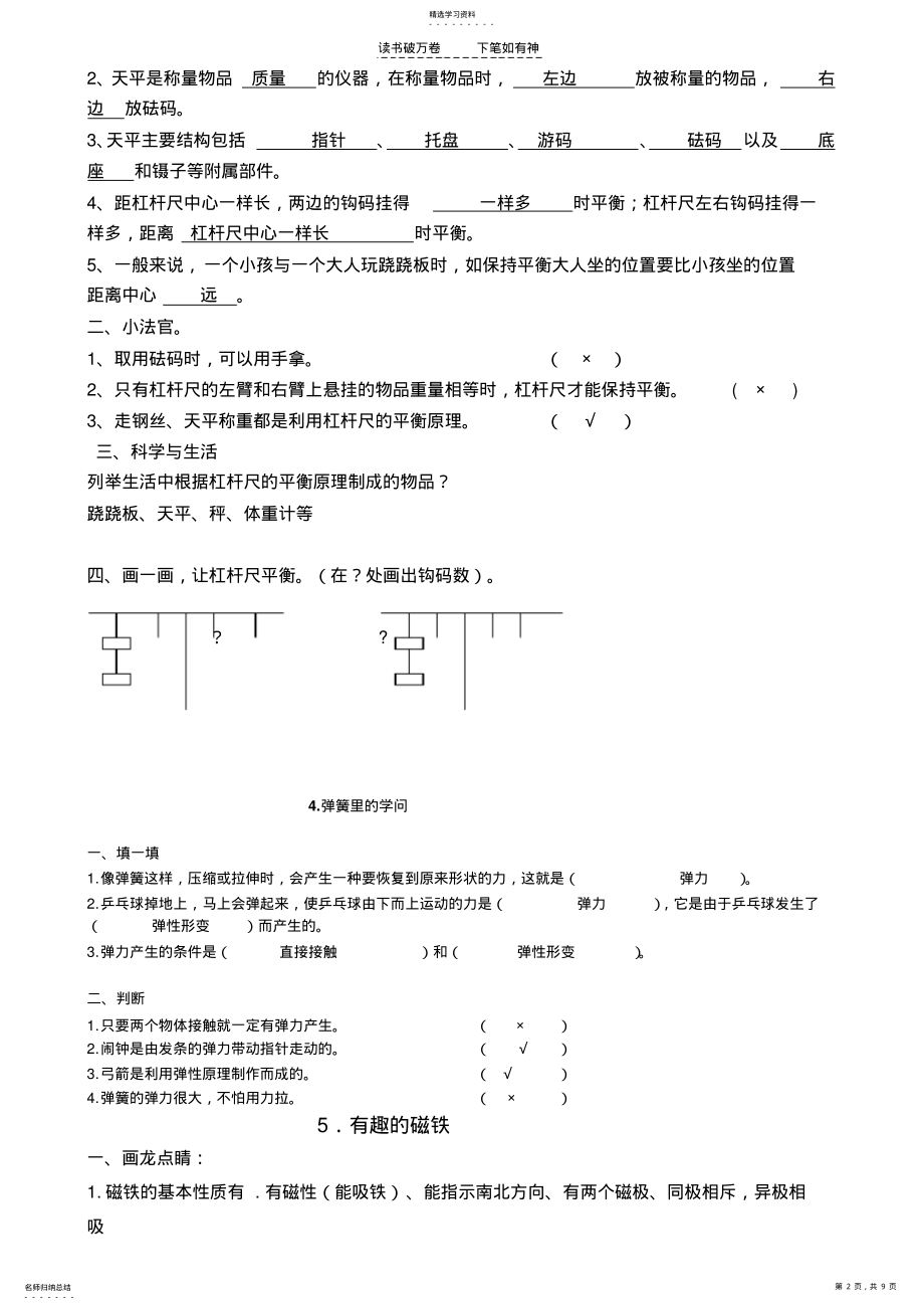 2022年青岛版三年级下册科学各课练习题 .pdf_第2页