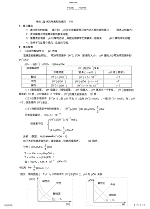 2022年考点水的电离和溶液的PH【精品资料】高考化学知识点全程讲解 .pdf