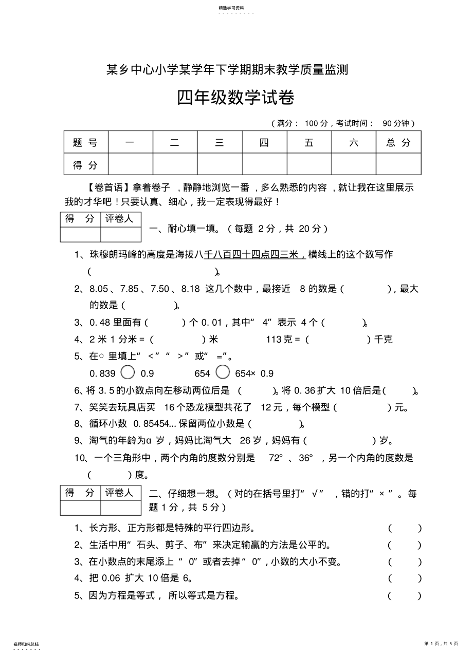 2022年小学四年级数学下学期期末检测试卷及参考答案 .pdf_第1页