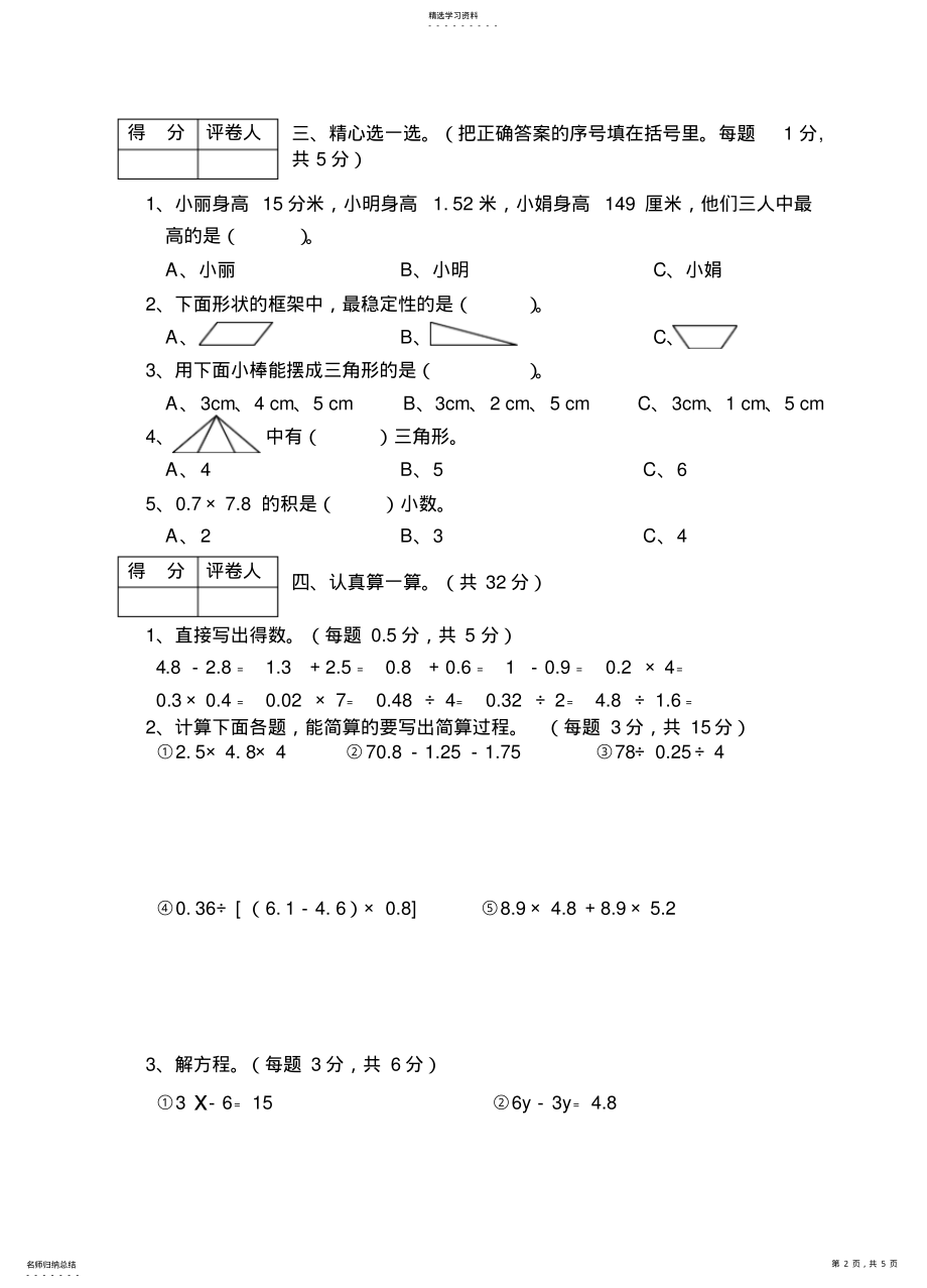 2022年小学四年级数学下学期期末检测试卷及参考答案 .pdf_第2页