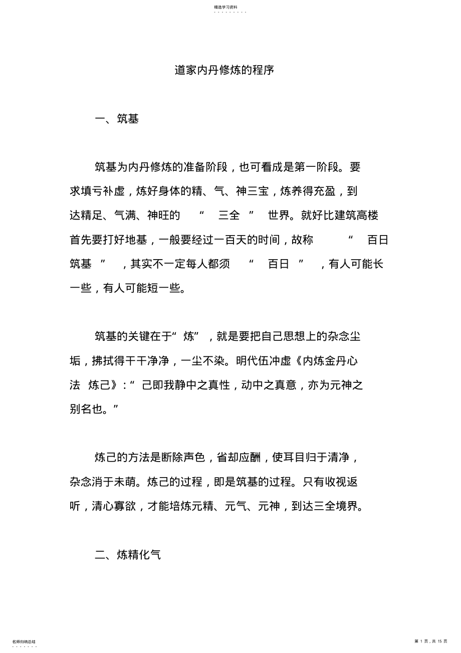 2022年道家内丹修炼的程序 .pdf_第1页