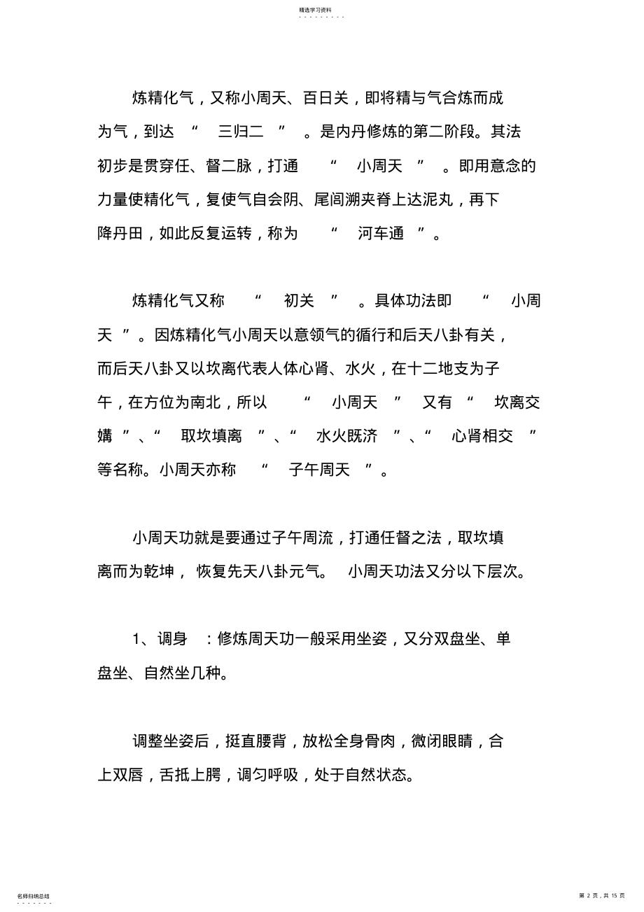 2022年道家内丹修炼的程序 .pdf_第2页