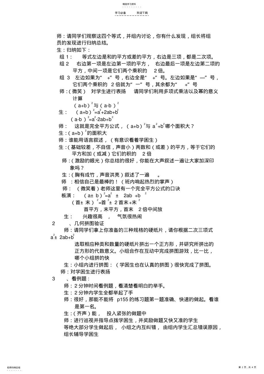 2022年完全平方公式教学案例及反思 .pdf_第2页