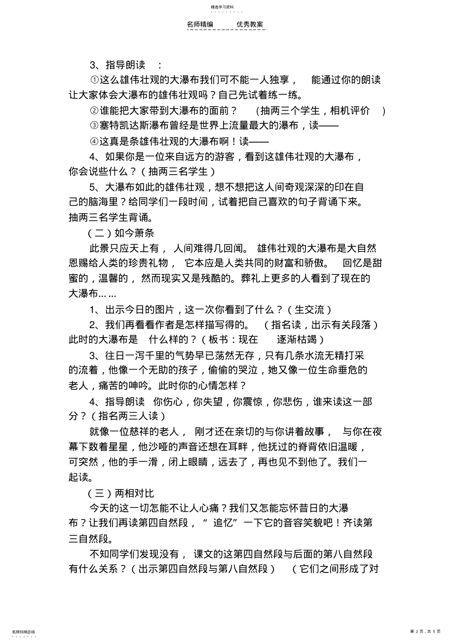 2022年大瀑布的葬礼教学设计打印的 .pdf_第2页