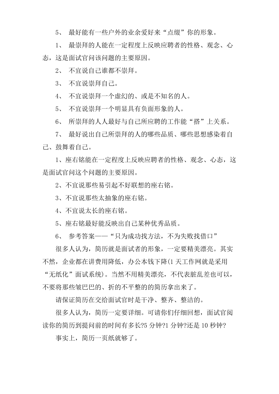 常见的大学生面试问题.pdf_第2页