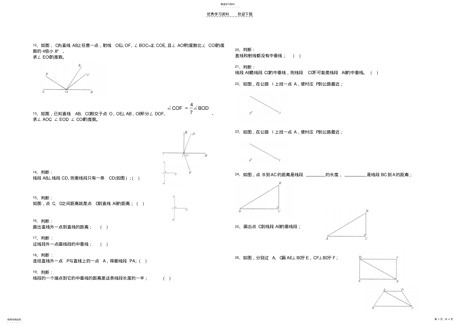 2022年初中数学垂线练习题 .pdf_第2页