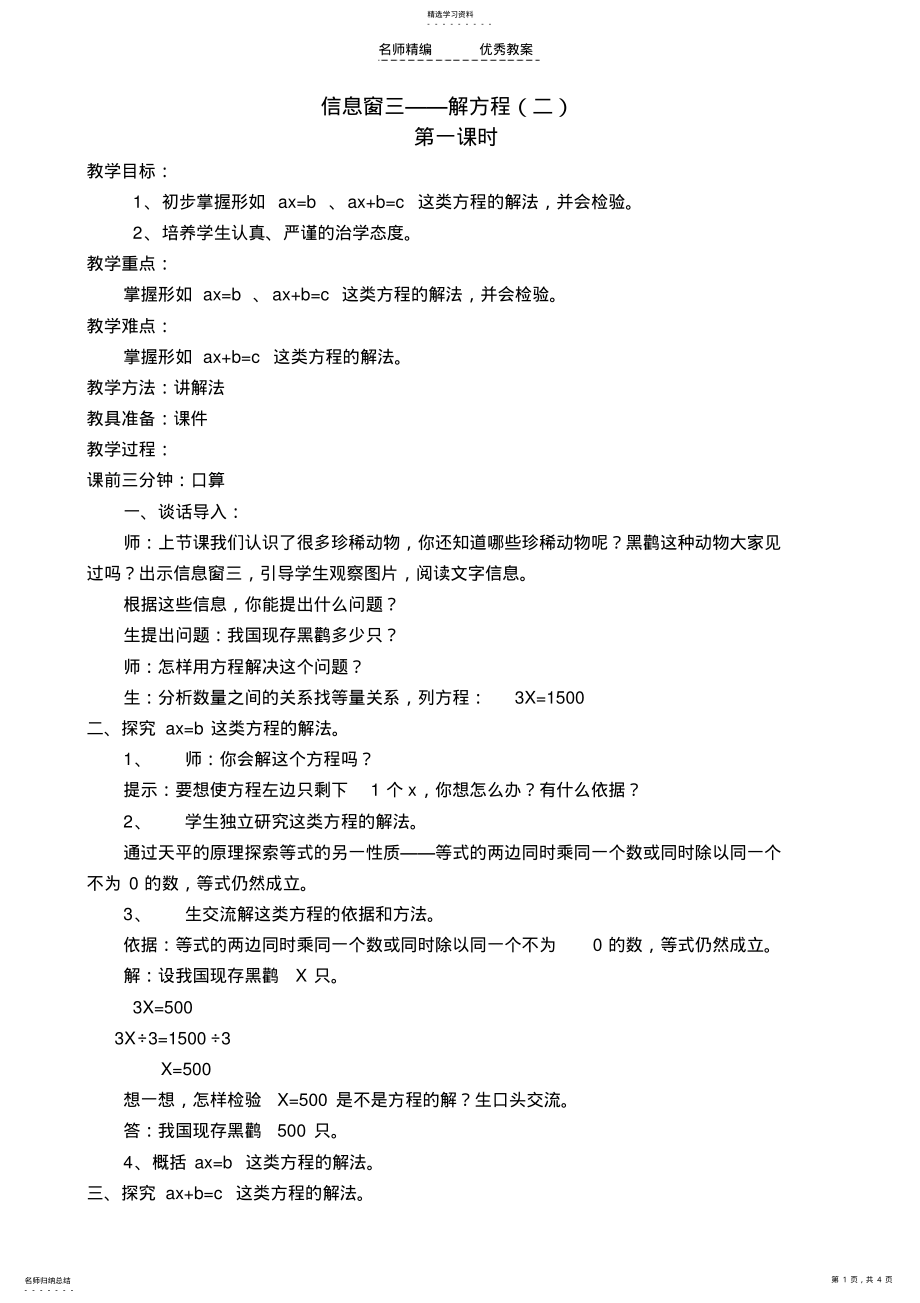 2022年小学数学四年级课件教学设计窗三 .pdf_第1页