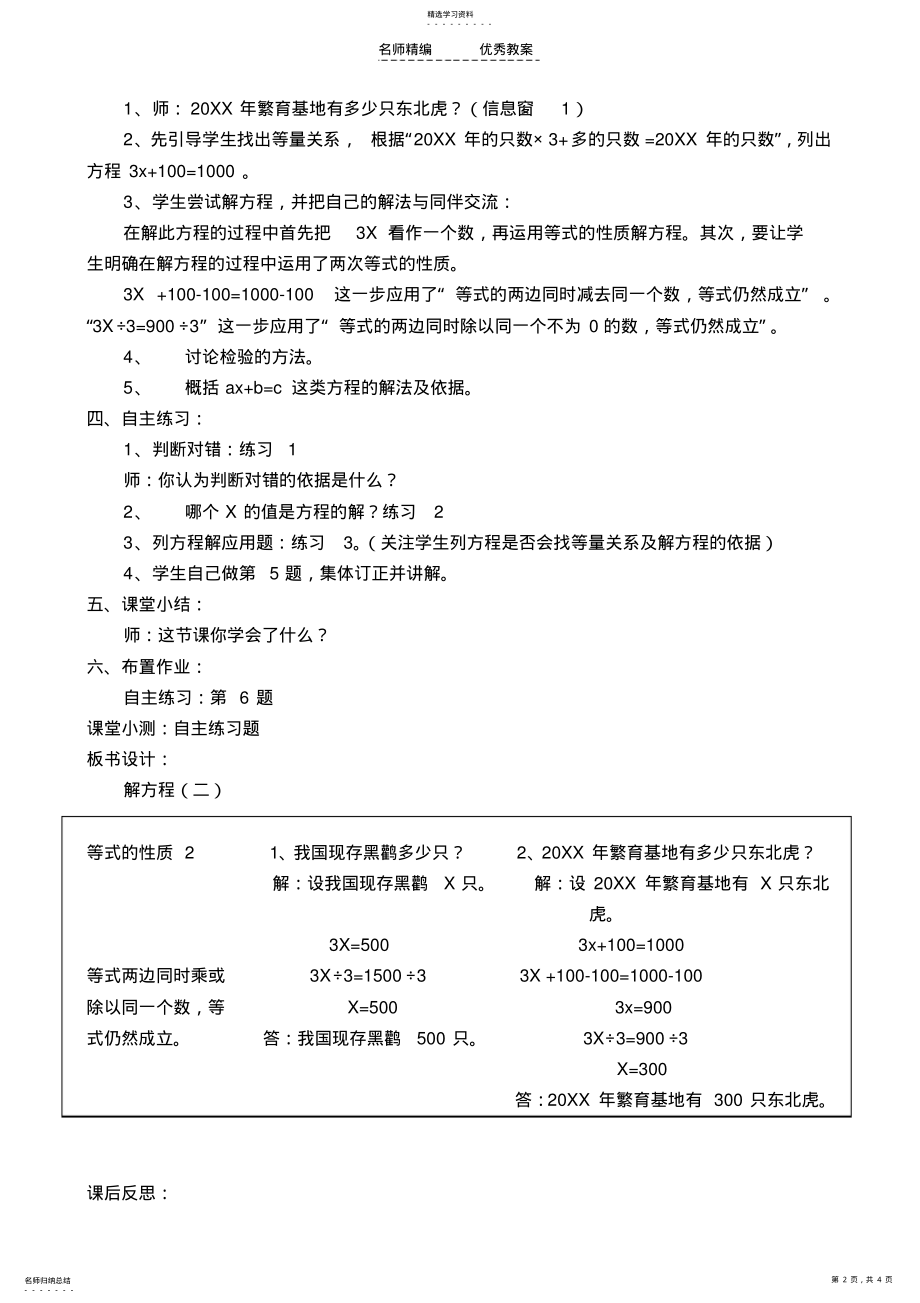 2022年小学数学四年级课件教学设计窗三 .pdf_第2页