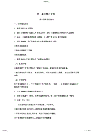 2022年道法七年级期末复习知识点 .pdf