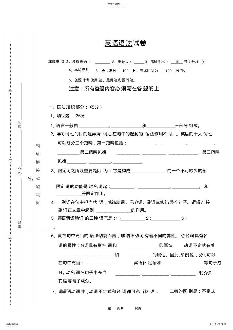 2022年英语语法期末试卷x .pdf_第1页