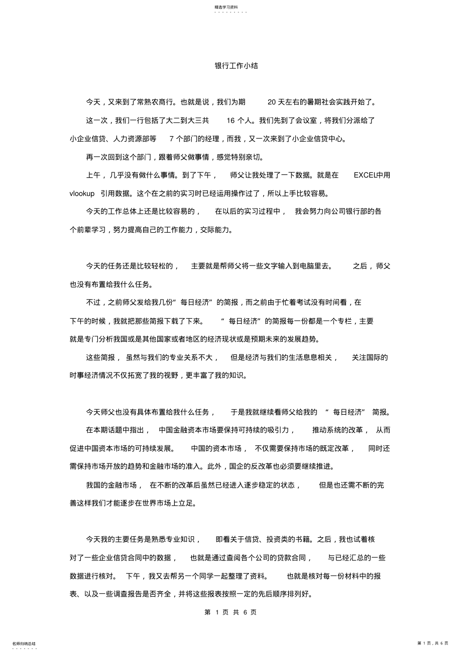 2022年银行工作小结 .pdf_第1页