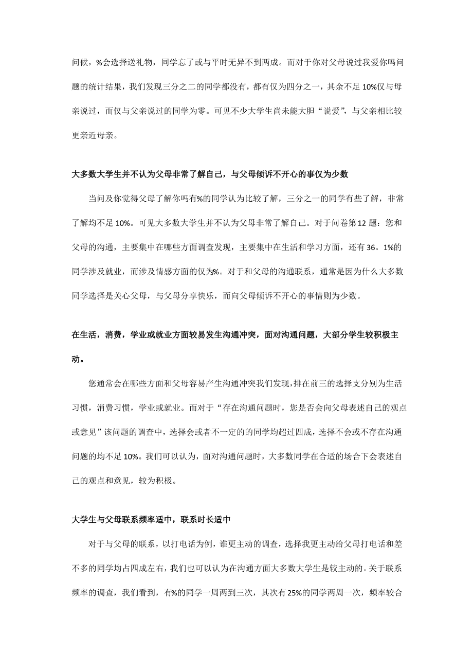 大学生与父母沟通情况调查报告.pdf_第2页