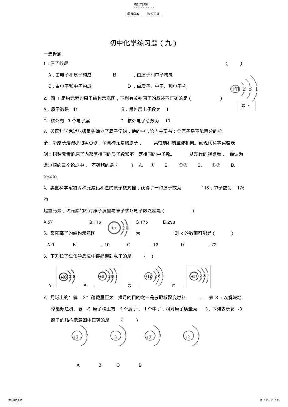 2022年初中化学练习题2 .pdf_第1页